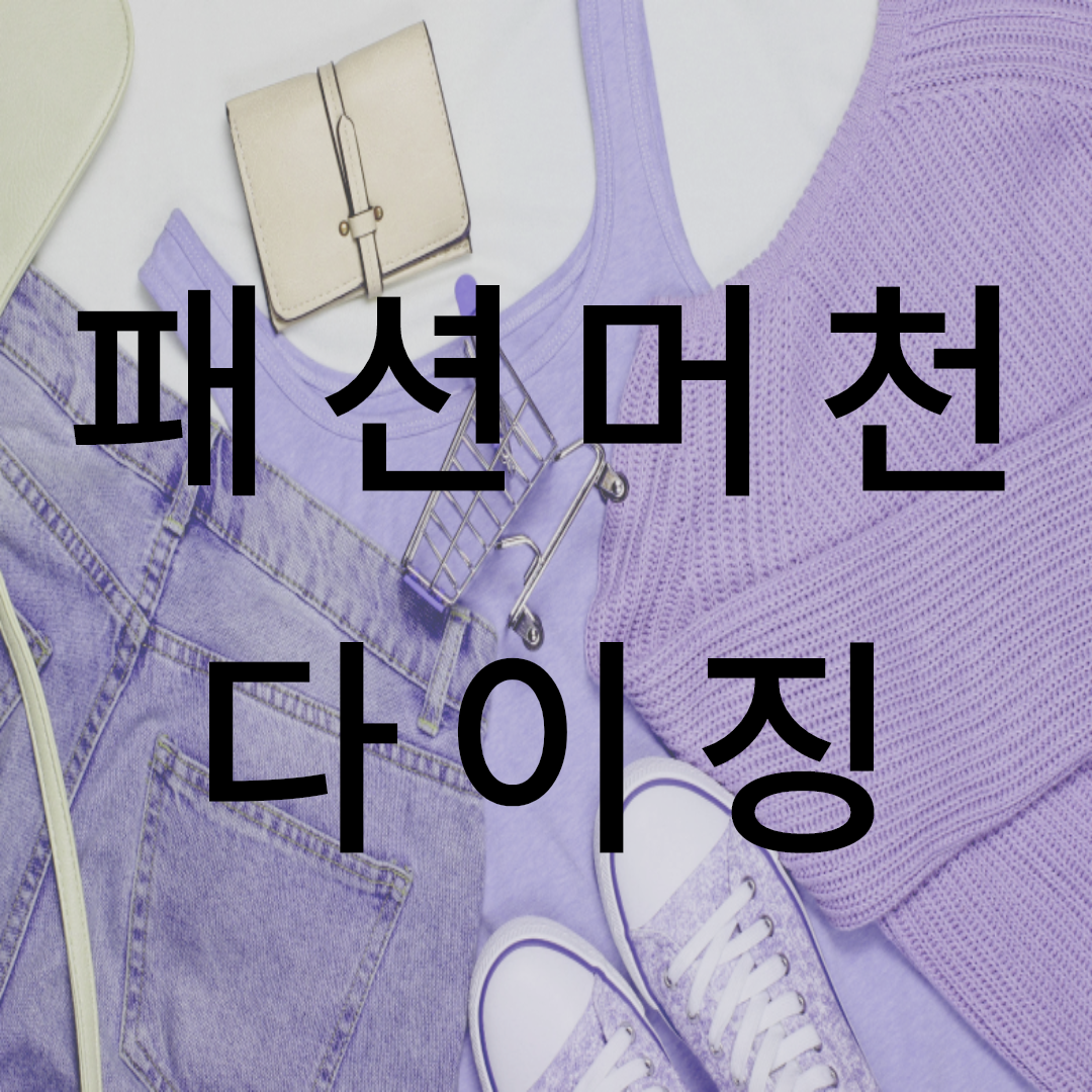  패션머천다이징산업기사 응시자격 모든 것을 알아보자.