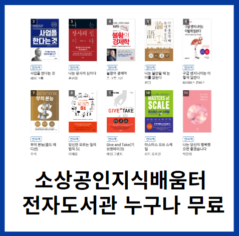 소상공인지색배움터-전자도서관