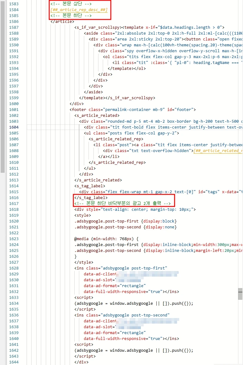 본문 하단에 광고 2개 배치하기