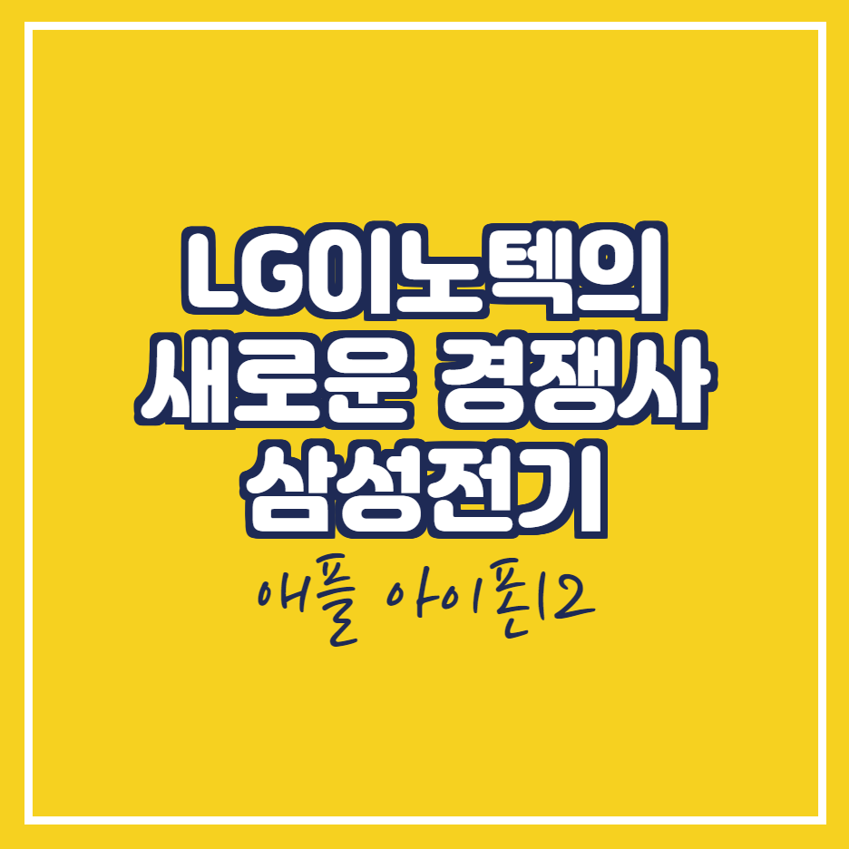  삼성전기 아이폰12에 MLCC 공급