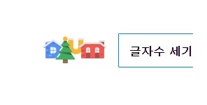  (한글,영어) 글자수 세기, 맞춤법