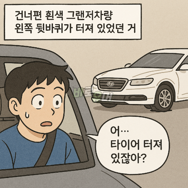 출근길에 차에서 불륜을 목격한 내차에 한 남자가 타더니… 3