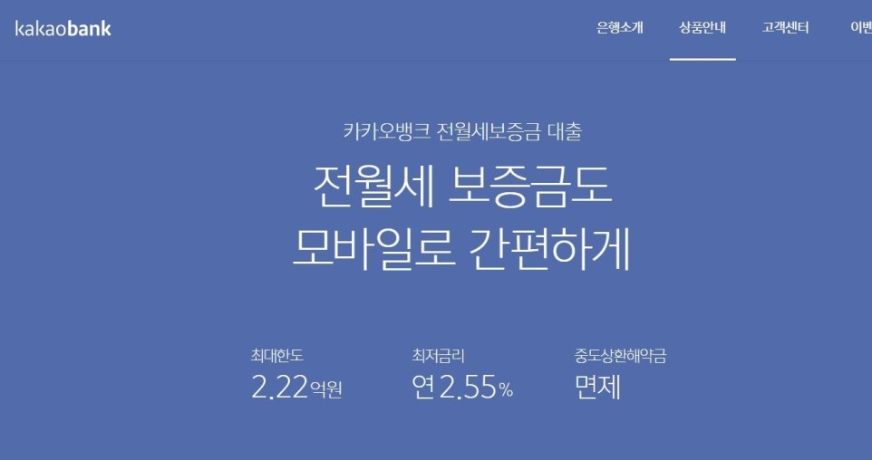  카카오뱅크 전세자금 대출 입니다.