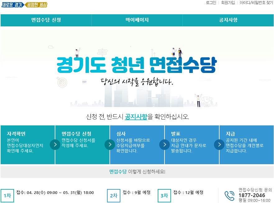 2021년-경기도청년면접수당-온라인-신청-사이트