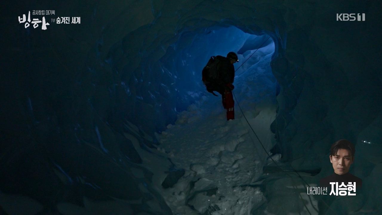 KBS 대기획 3부작 빙하.E01.240308p-NEXT.mp4_20240310_145927.799.jpg