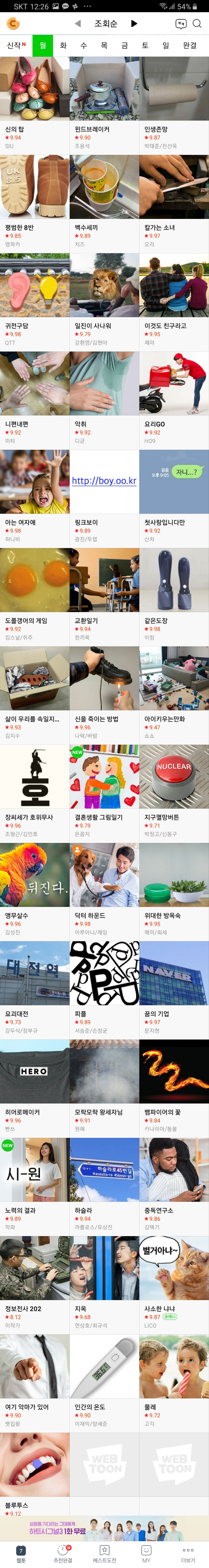 [20200401]네이버웹툰 만화리스트 만우절 특집ㅋㅋ