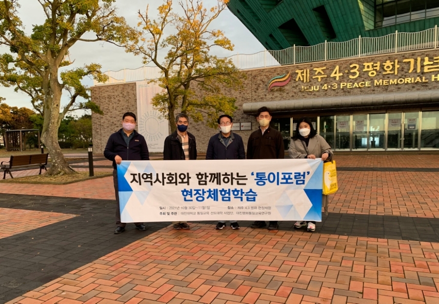 제주 4.3 평화기행