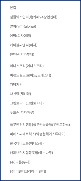 하나은행-선정-프랜차이즈-브랜드-5