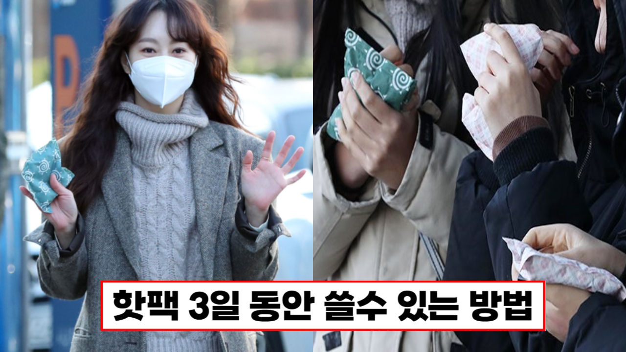 “한 번 쓰고 절대 버리지 마세요” 잠깐 쓴 손난로를 최대 3일 동안 쓸 수 있는 방법