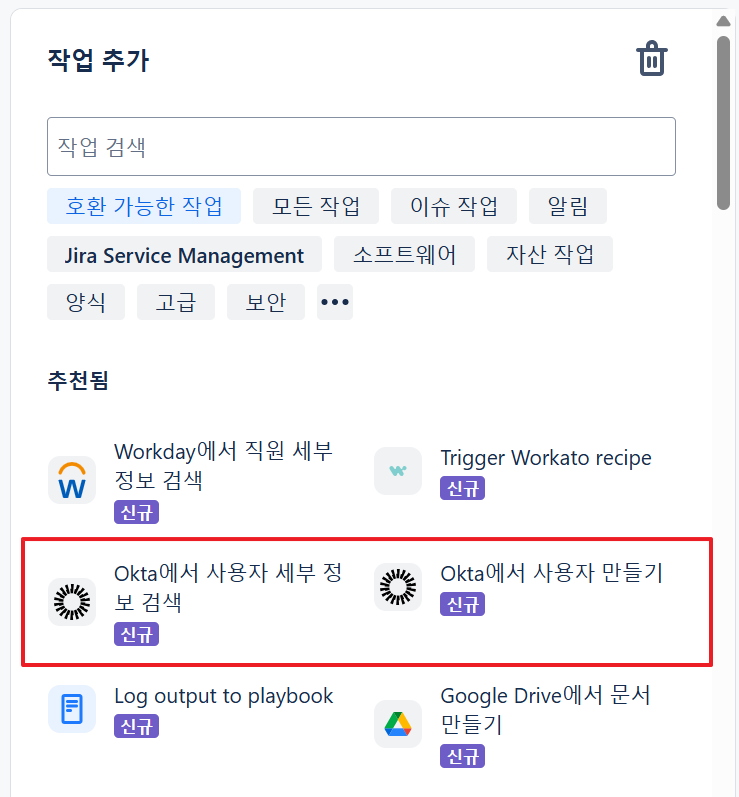 Jira - Automation에서 Okta 연동 작업 기능 추가