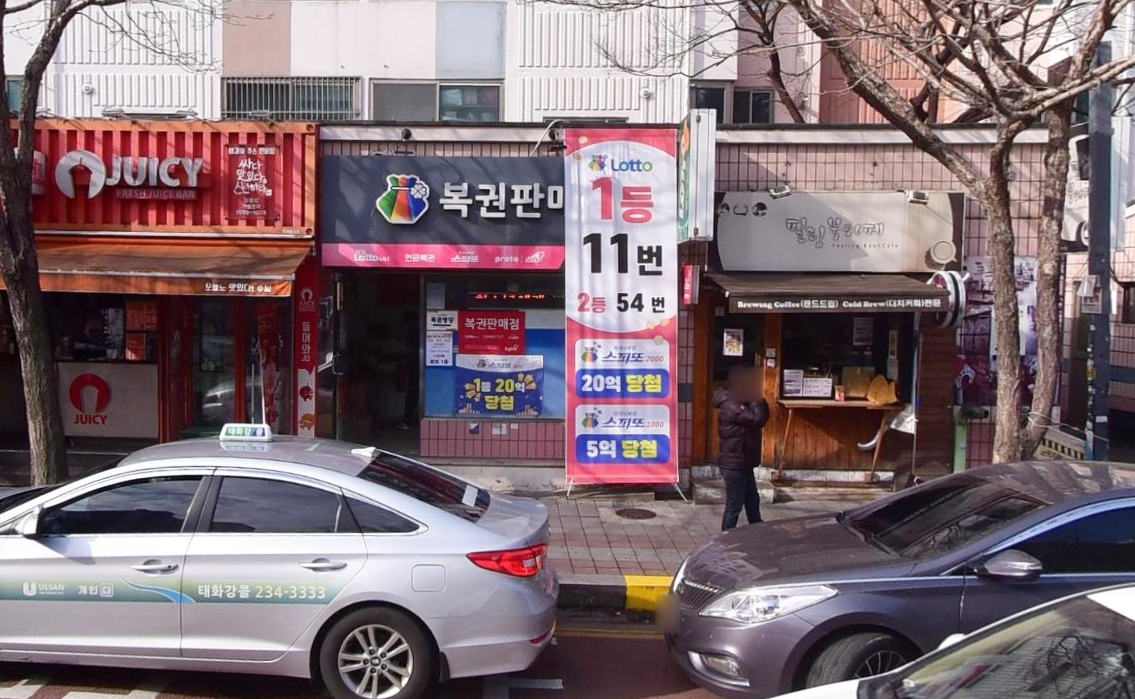 복권 - 1060배 - 1등 당첨포인트 - 울산 - 남구 - 영화 배급