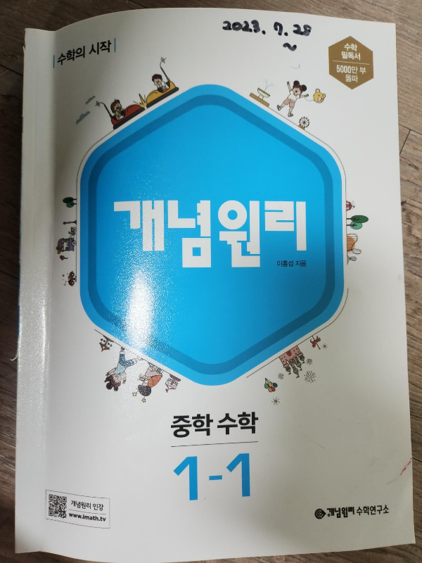 개념원리-중등수학