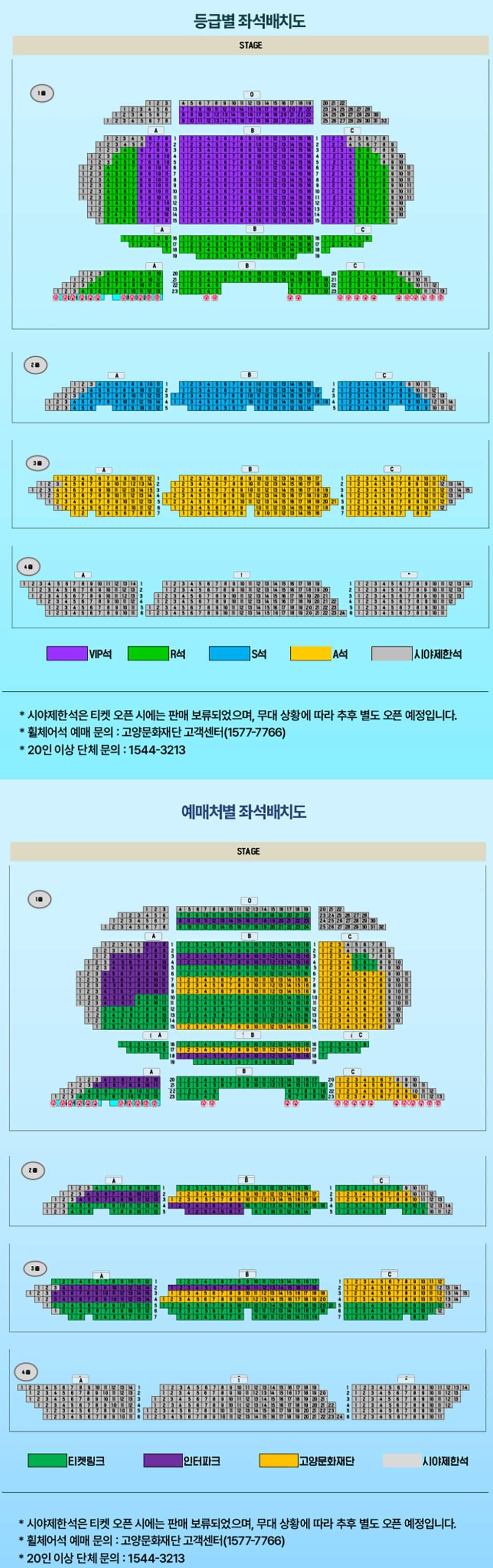 더매직스타 TOP7 전국투어 매직쇼 - 고양 좌석 배치도