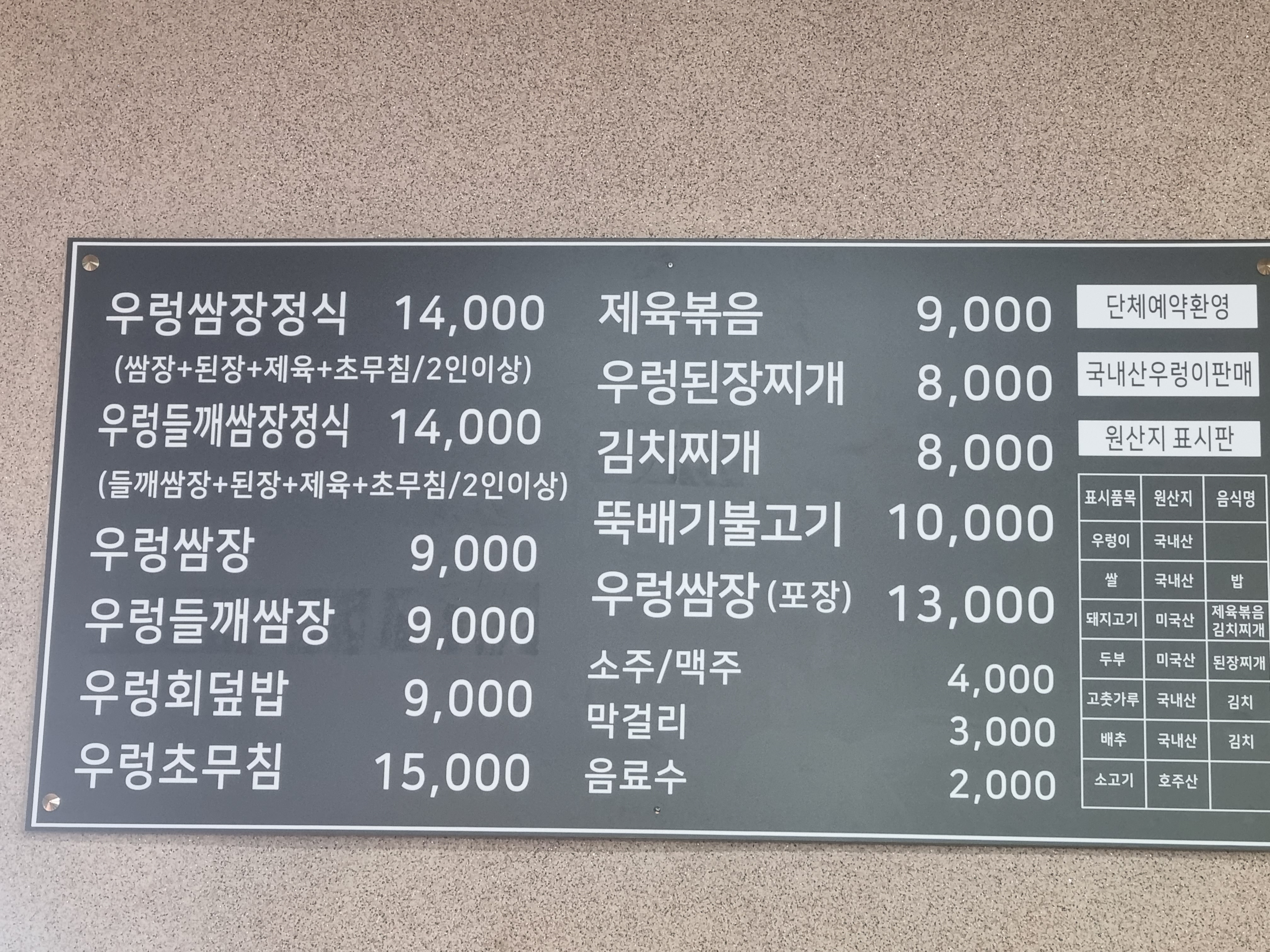 당진밥집 삽교호 서해원 우렁쌈밥