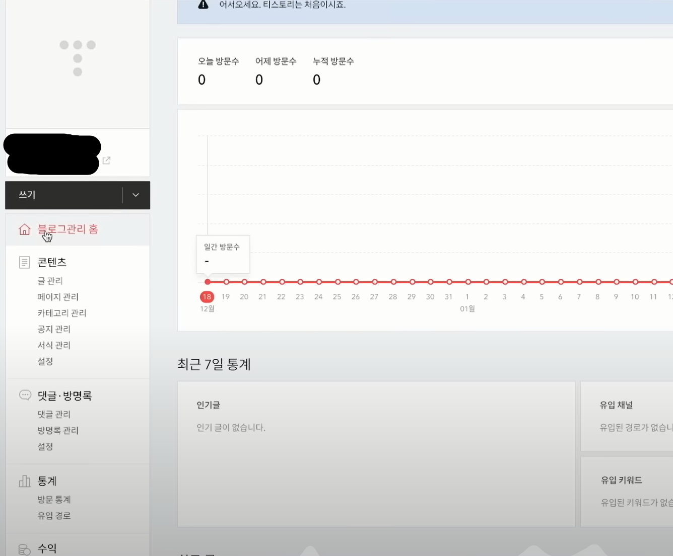 티스토리 만들어 볼까요. 2단계 8