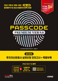 시대에듀 PASSCODE