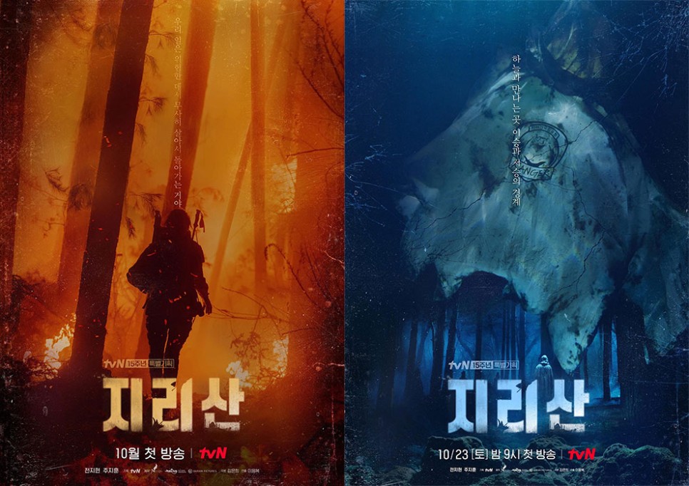 성동일 tvn 토일드라마 지리산 등장인물 소개, 15