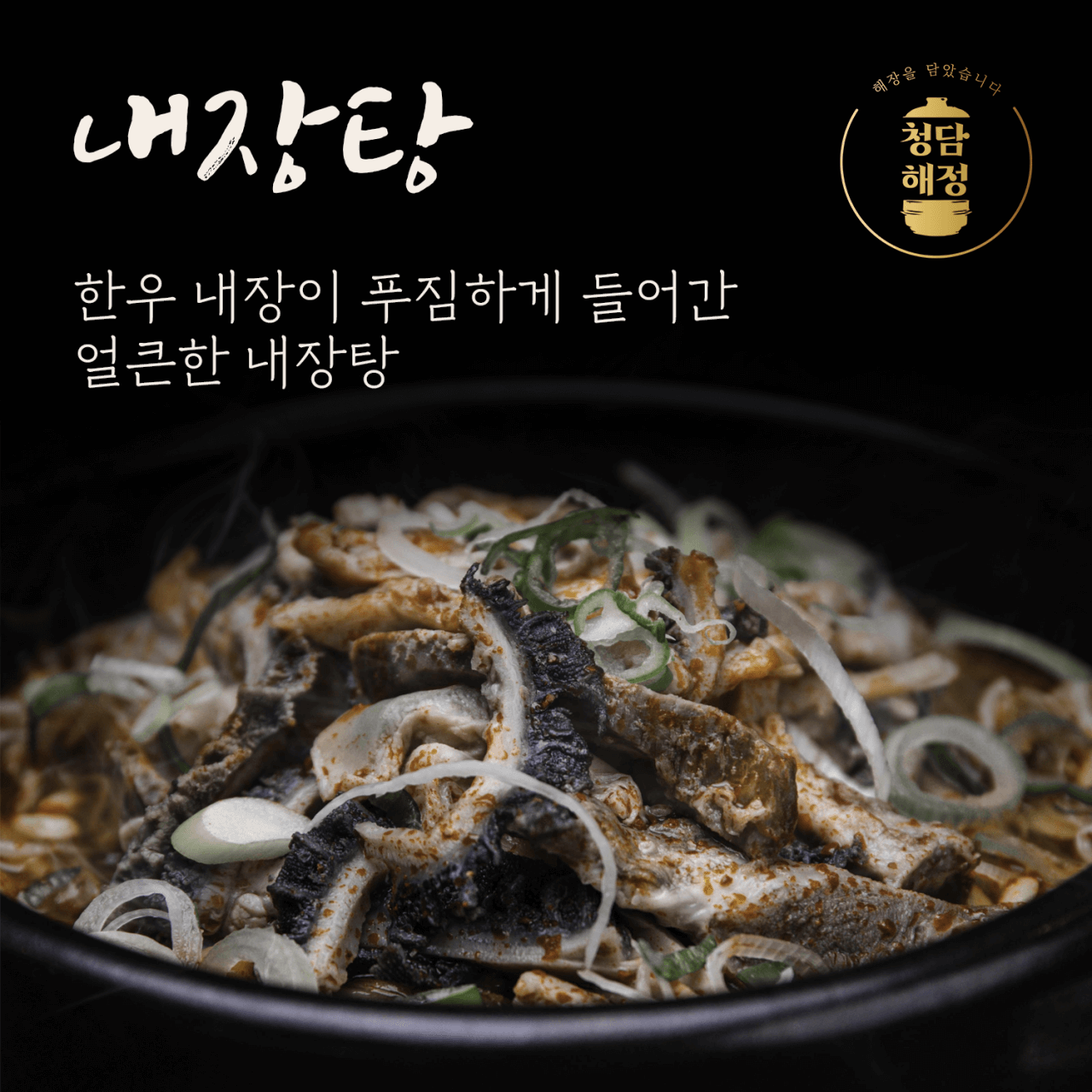 생생정보통 곱창전골 강남 압구정동 맛집