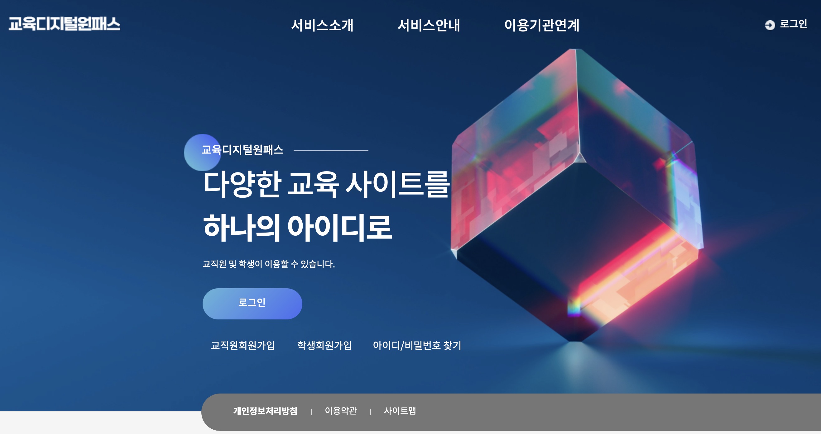 교육디지털원패스 포털 (https://edupass.neisplus.kr)