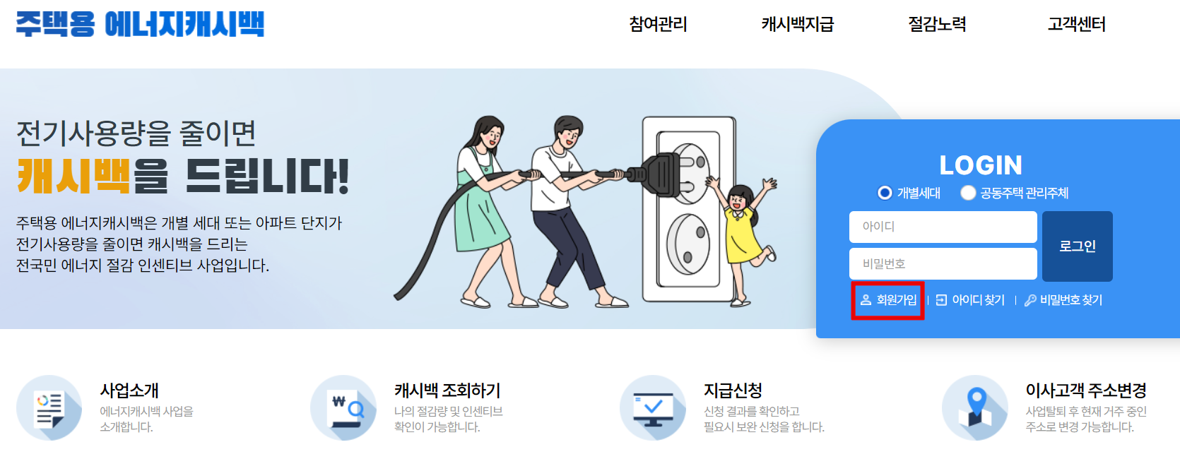 에너지-캐시백-사이트-메인화면