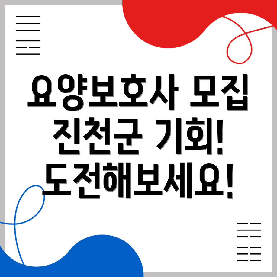 요양보호사 구인