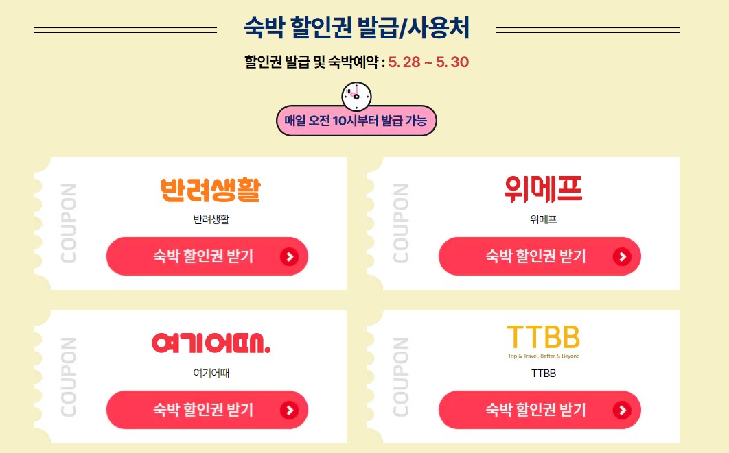 숙박 세일 페스타 신청방법 사용처
