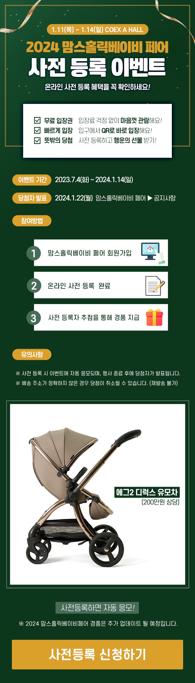 사전등록이벤트