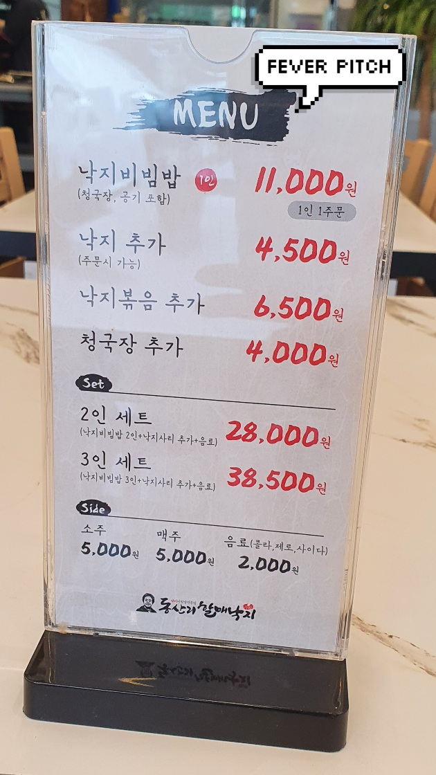 2023.03.13. 기준 낙지비빔밥 가격
