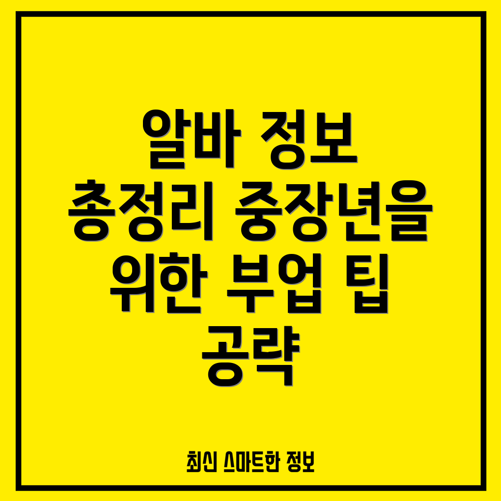 중장년 노인 일자리