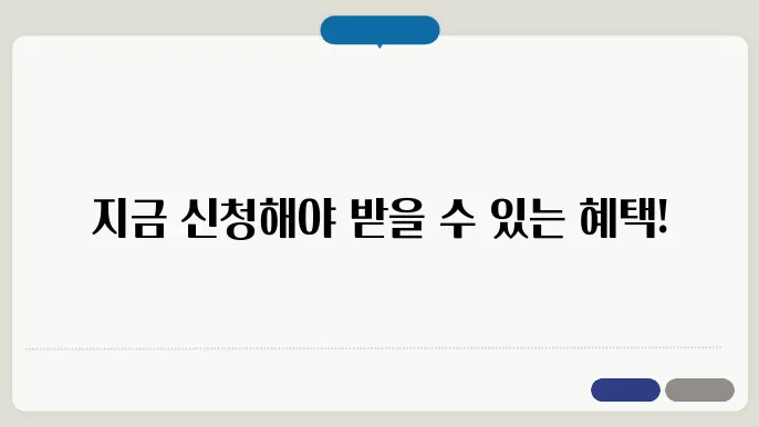 신청기간 놓치지 말고 근로장려금 신청하세요!
