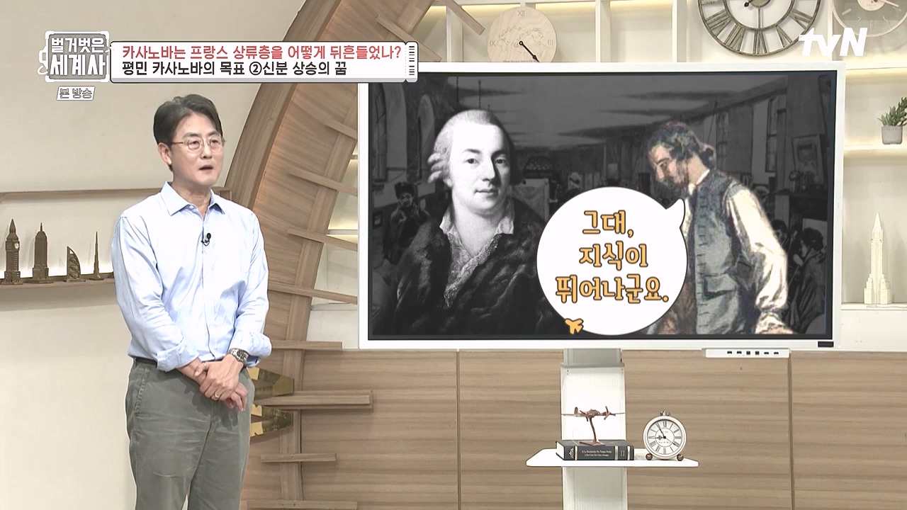 벌거벗은 세계사.E102.230607p-NEXT.mp4_20240106_174320.688.jpg