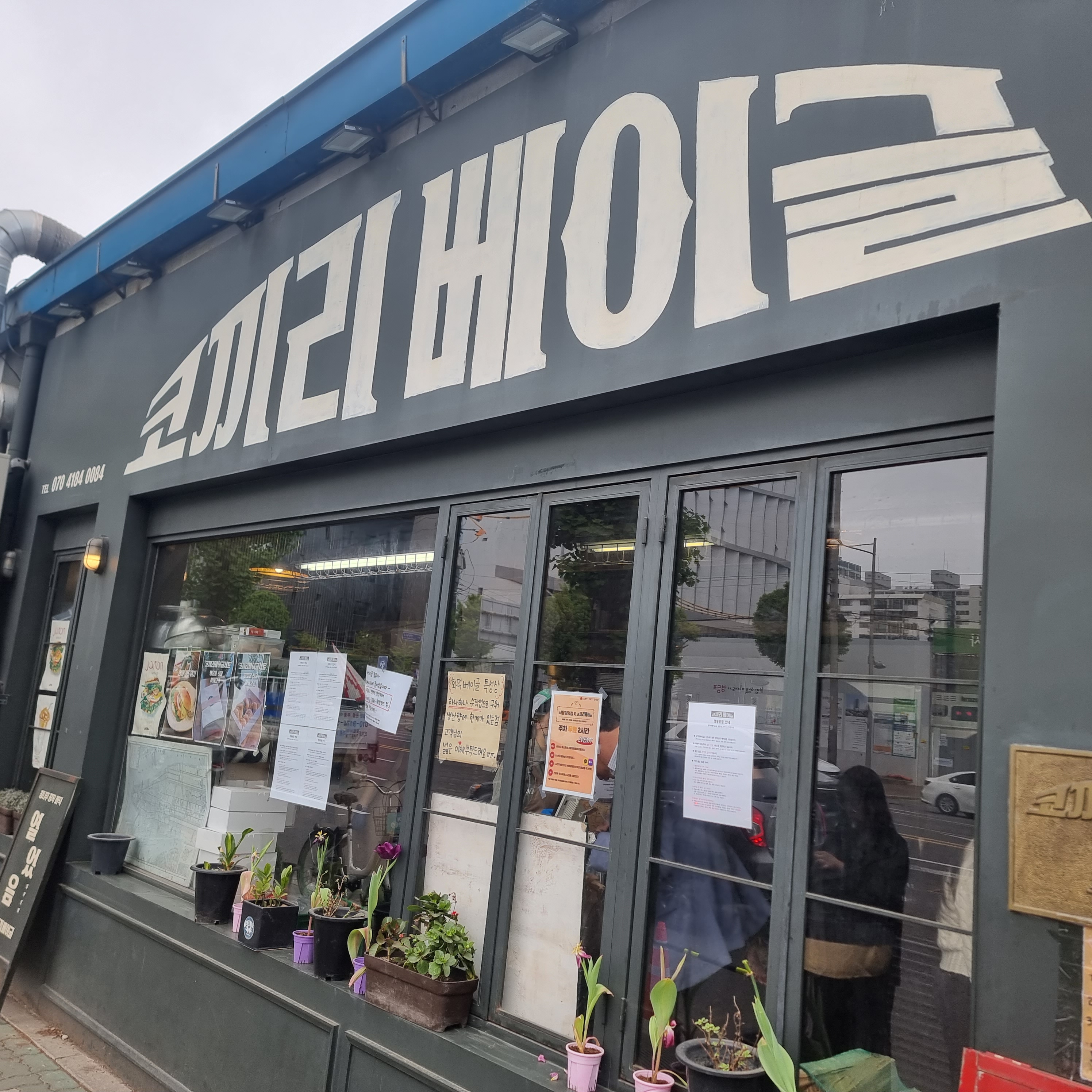  화덕에 구운 서울 3대 베이글 코끼리베이글 영등포구 양평동 본점 디저트 맛집 후기