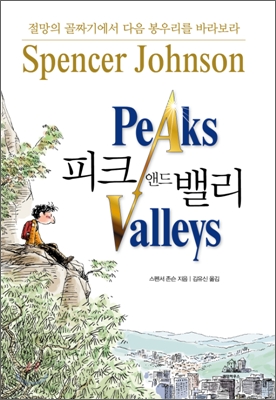  내가 가진 것을 소중하게 생각하는 순간이 인생의 절정이다.