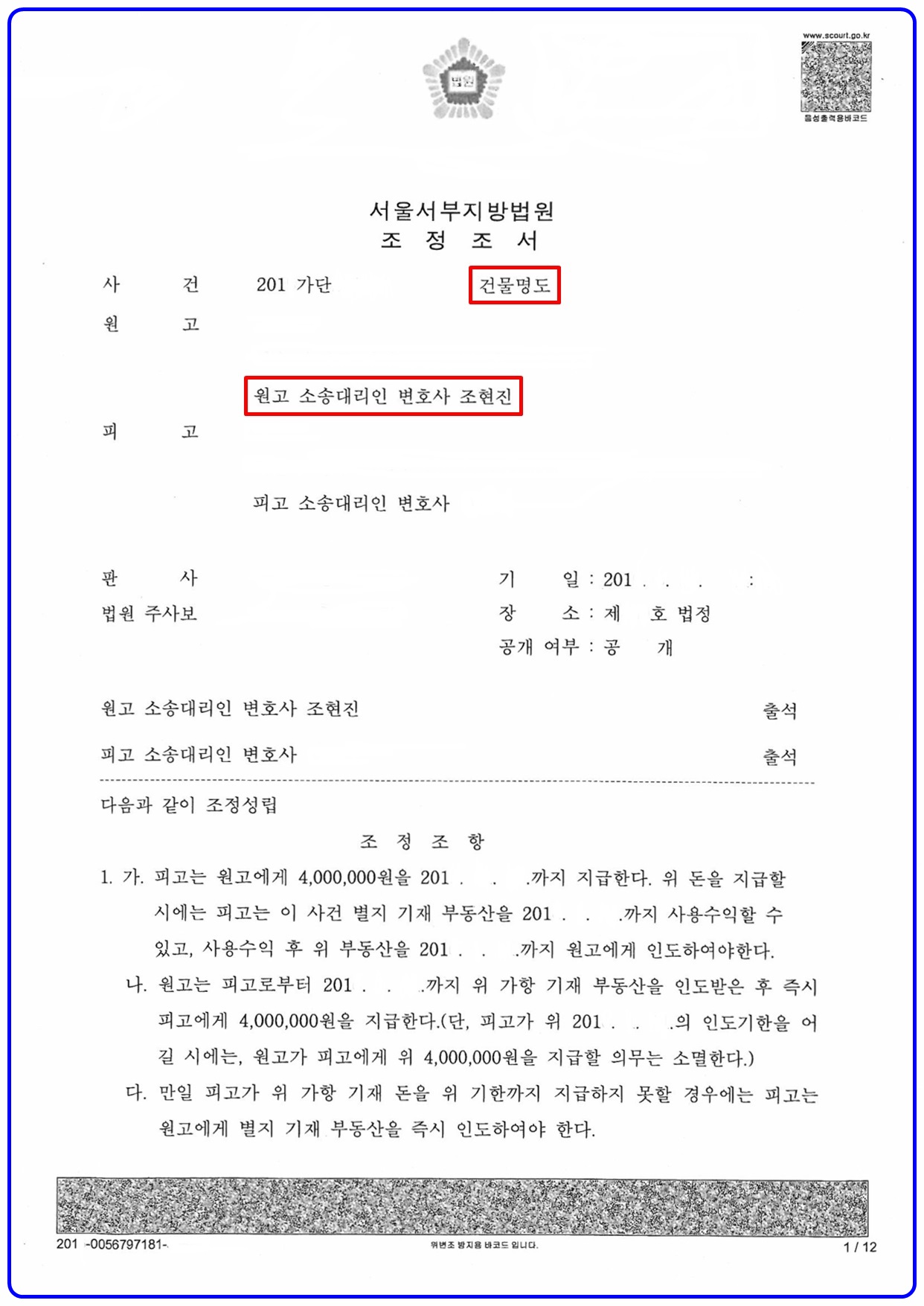 명도 소송 양식을 잘 모르면 독이 될 수도 있기 때문에 3