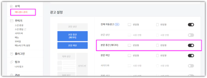  티스토리에서 본문 중간 광고 가장 쉽게 넣는 방법