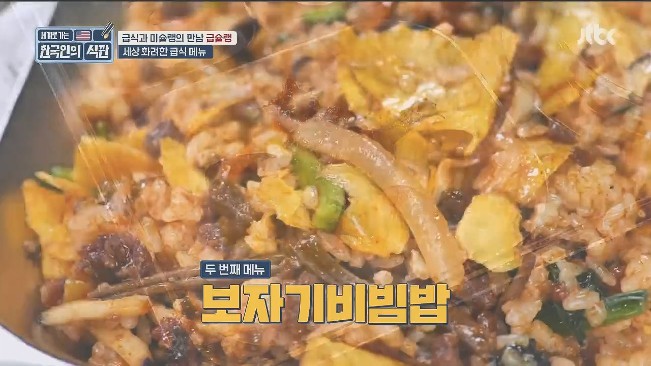 한국인의 식판.E09.230521p.H264-F1RST.mp4_20231017_203200.791.jpg