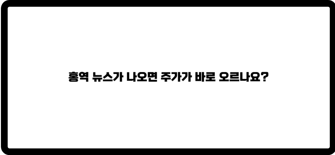 홍역 관련주