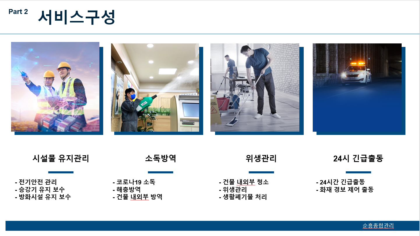 순흥종합관리 이미지