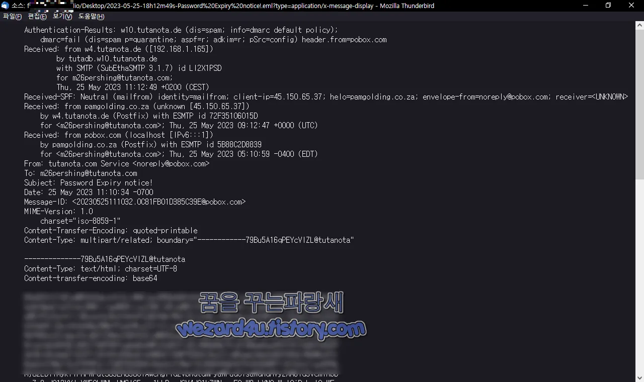 피싱 메일 이메일 해더 내용