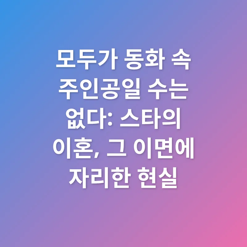 이혼 후 삶_1