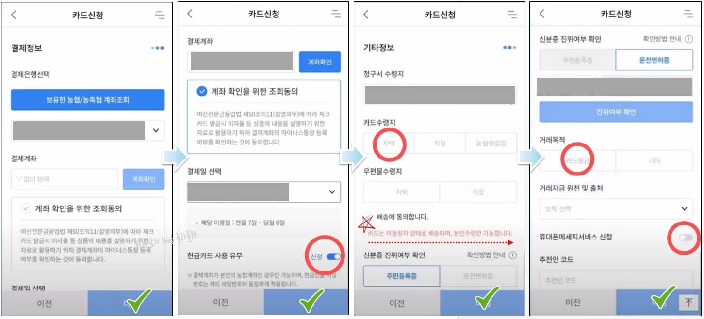 결제정보입력-계좌확인-신분증확인-현금카드사용유무확인-주소확인