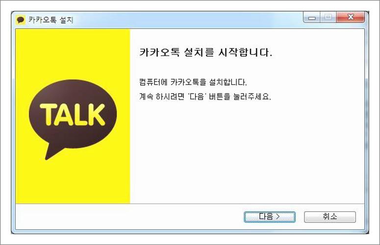 카카오톡 pc버전 설치방법