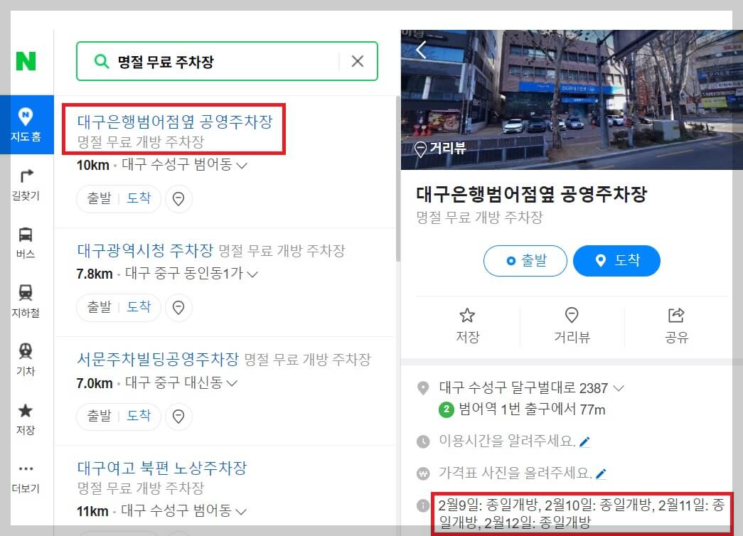 설-연휴-무료-주차장&#44;-주변-무료-개방-주차장-찾기