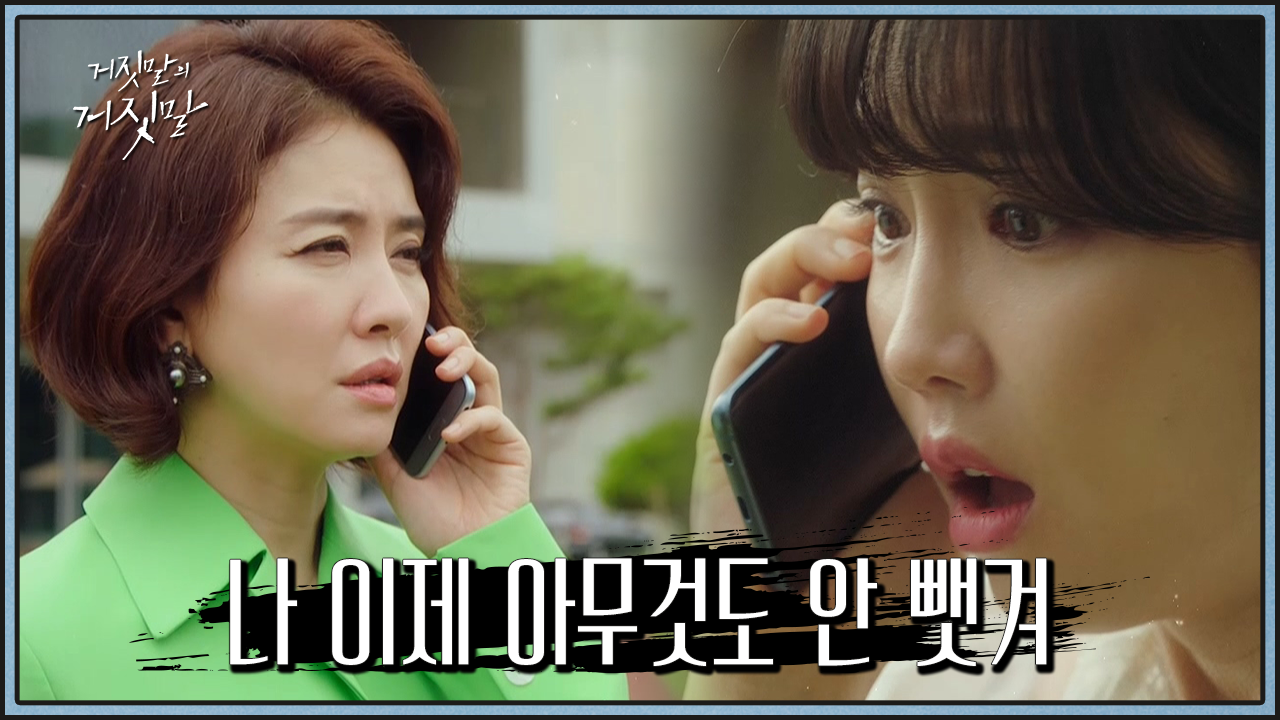  거짓말의 거짓말 12회 다시보기 / 드라마 / 재방송 / 줄거리 / 시청률 / 몇부작 / 13회 / 미리보기 / 예고