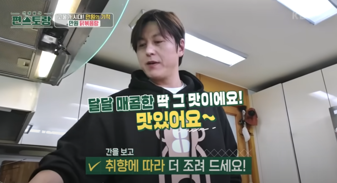 편스토랑 닭볶음탕