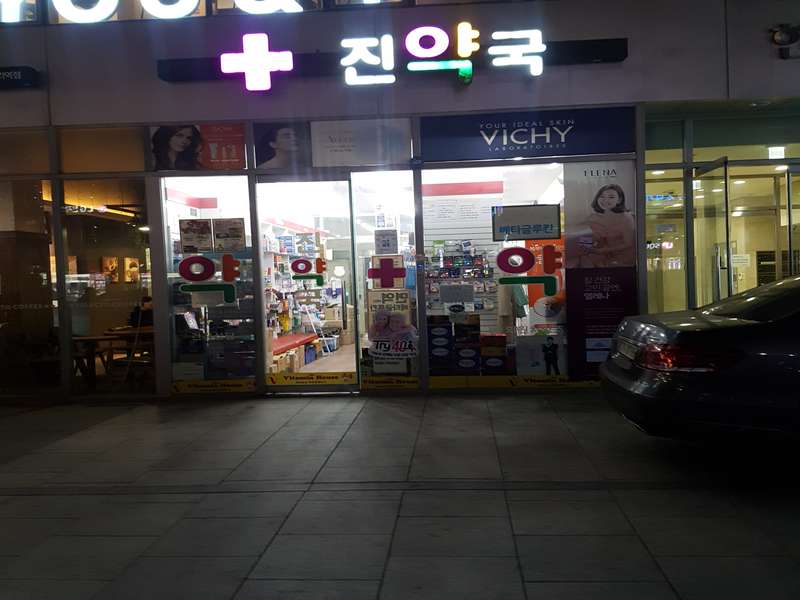 3. 진약국 소개
