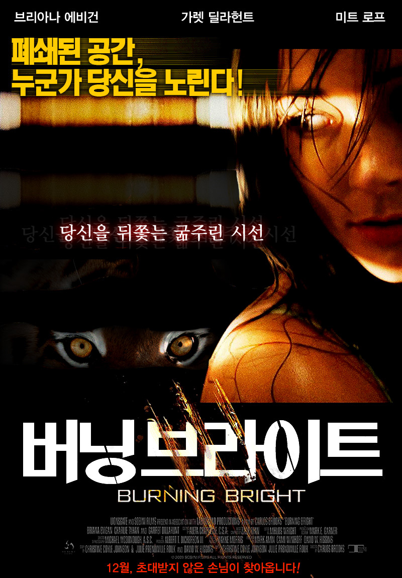 영화 버닝브라이트 포스터