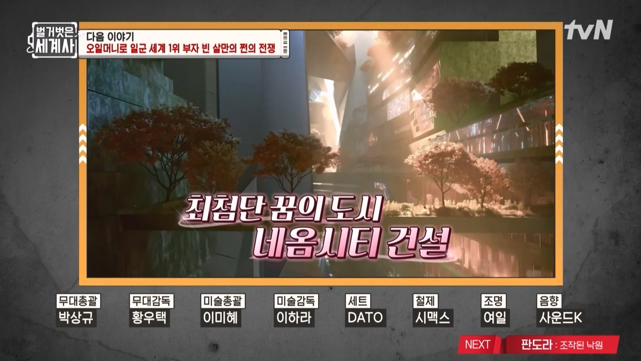 벌거벗은 세계사.E92.230329p-NEXT.mp4_20230425_203955.395.jpg