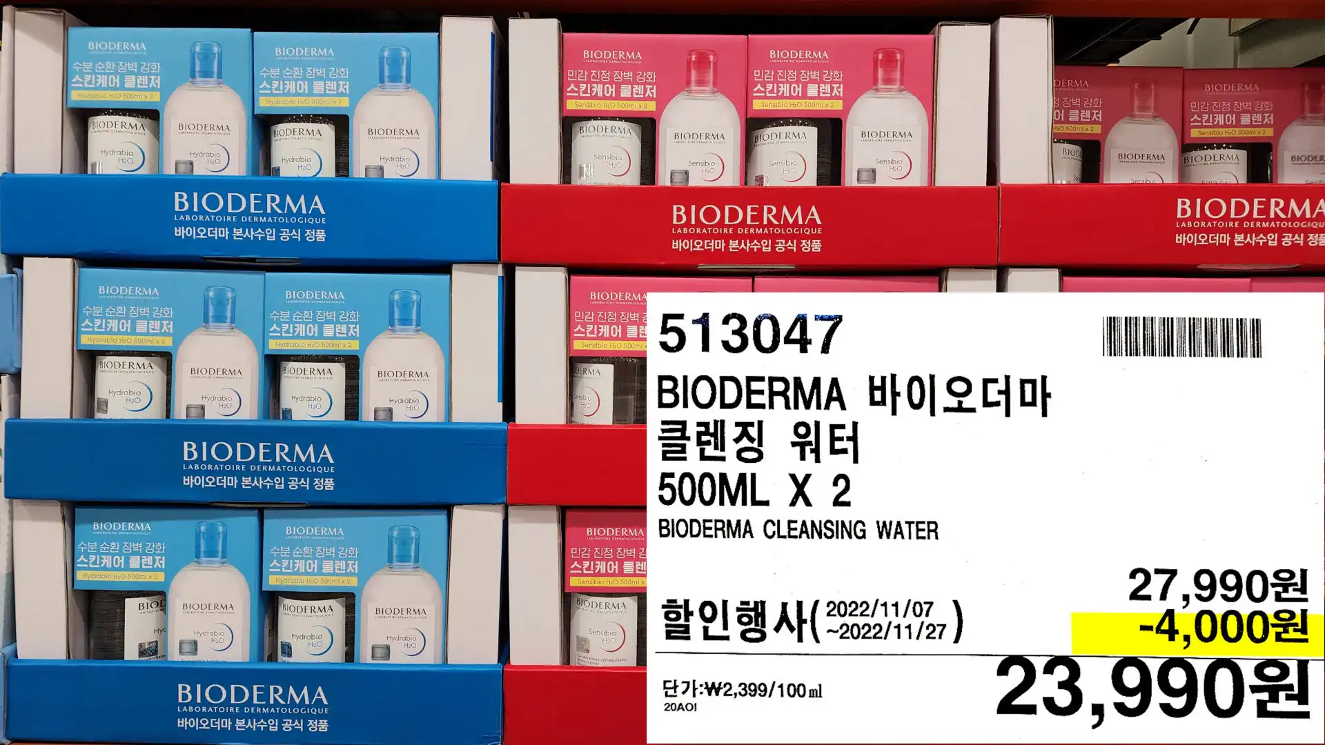 BIODERMA 바이오더마
클렌징 워터
500ML X 2
BIODERMA CLEANSING WATER
23&#44;990원