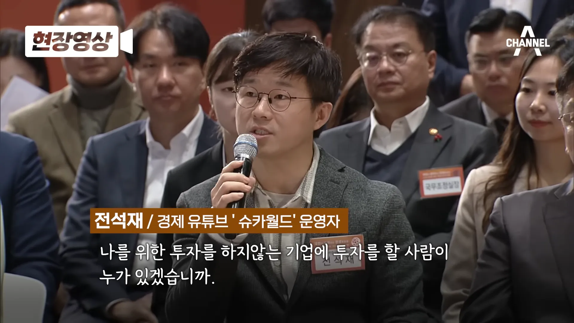 유튜버 슈카월드 전석재님의 질문&#44; 코리아 디스카운트 해결 가능할까